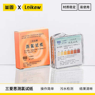 三爱思测氯试纸检测试纸消毒水