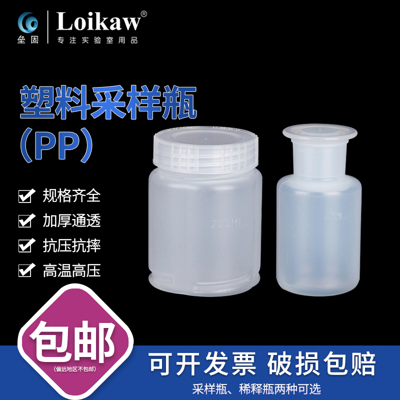 垒固塑料高温采样瓶带内垫样品瓶稀释瓶高温均质罐 PP硬质 225ml-封面