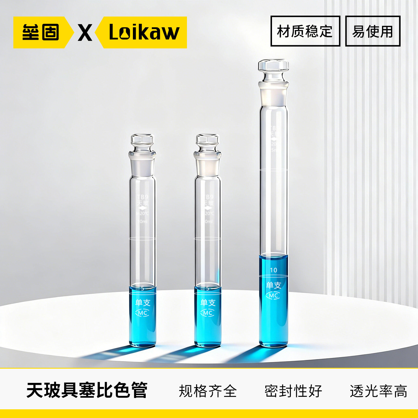 天玻玻璃具塞比色管平底试管图片