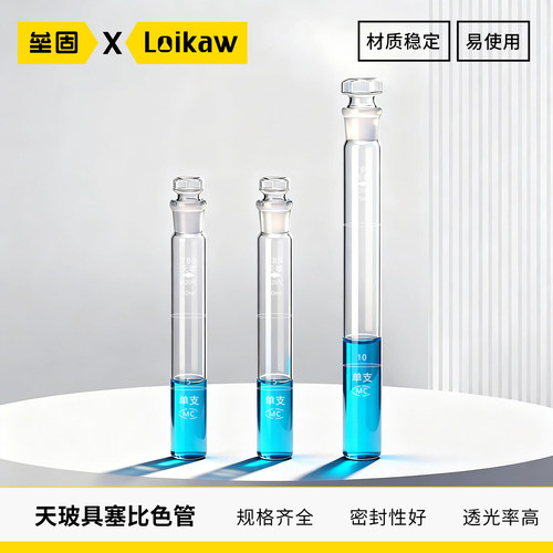 天玻玻璃具塞比色管平底试管