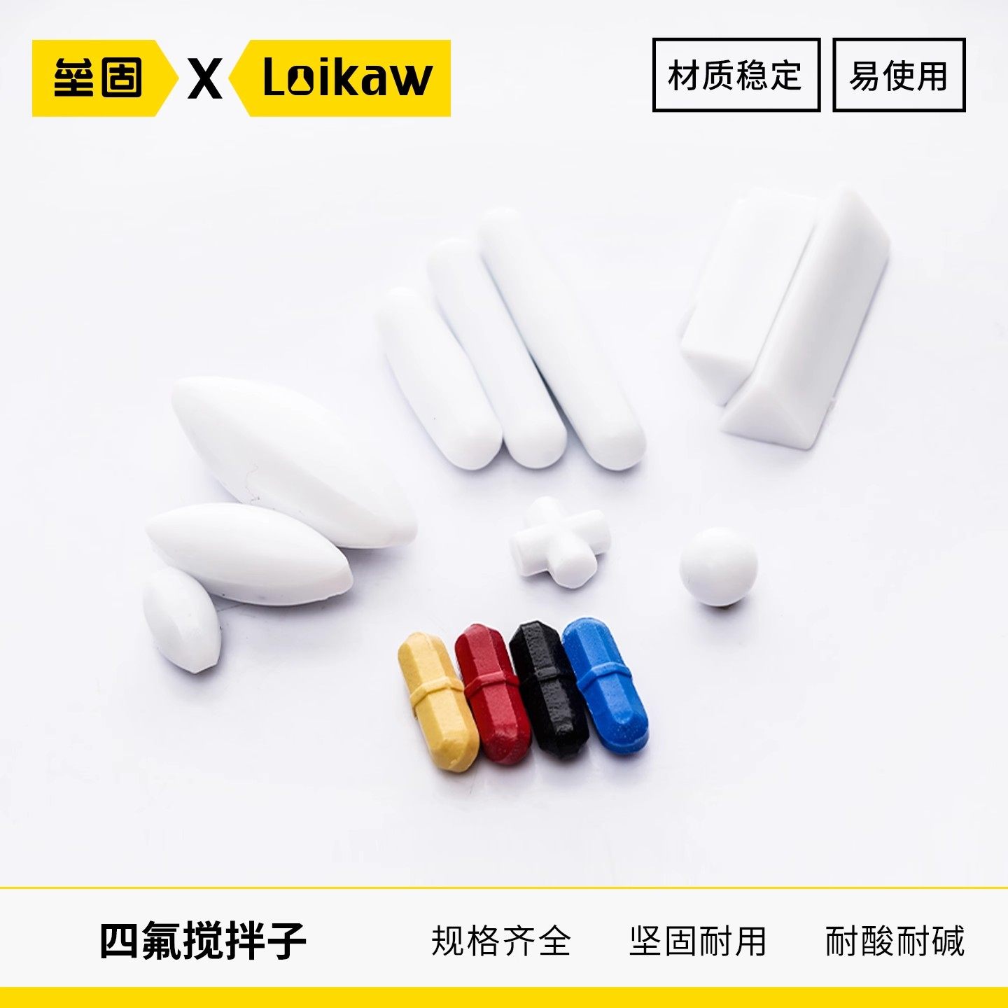 垒固四氟搅拌子ABC型F4磁力搅拌子聚四氟乙烯磁子PTFE实验室转子 - 实物图