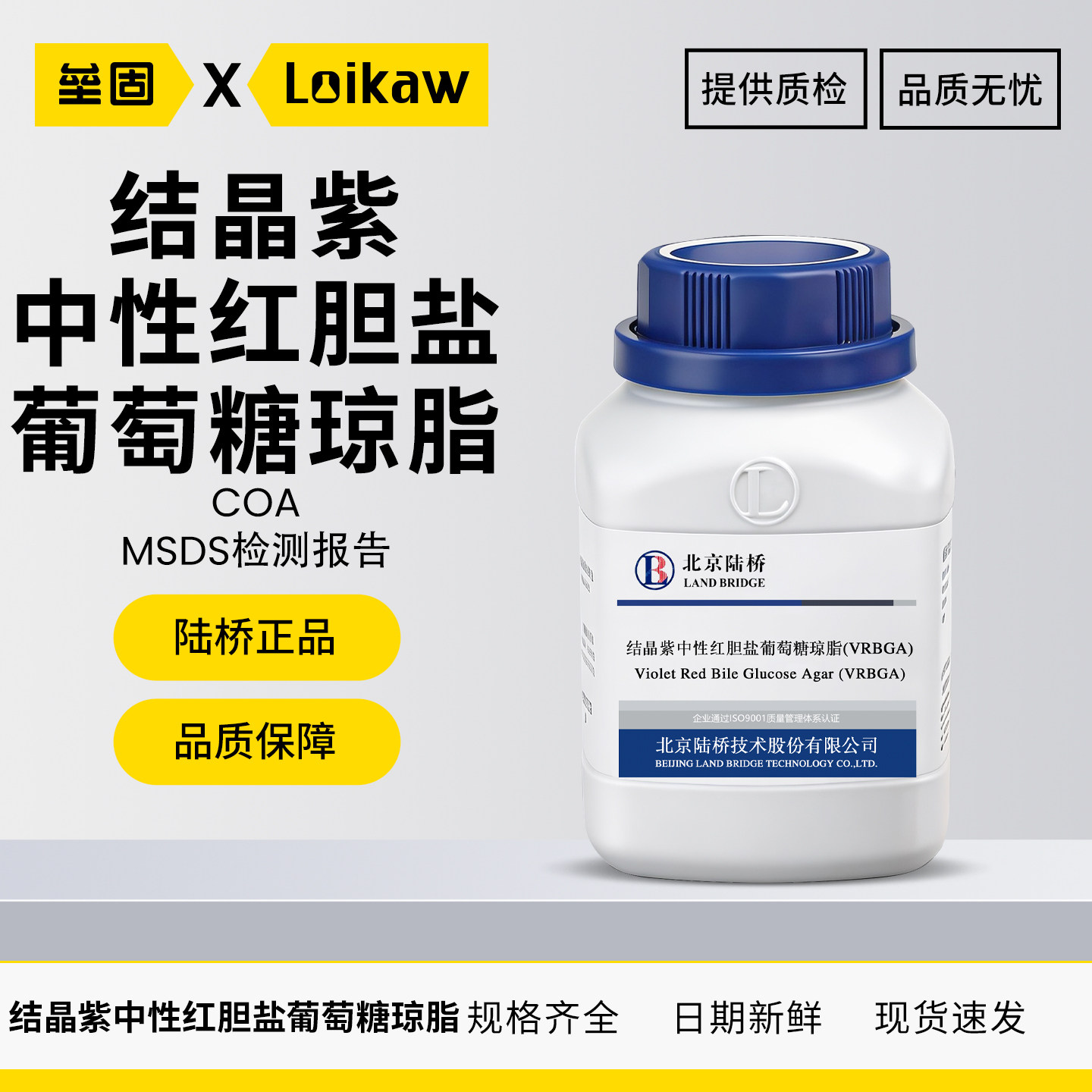 结晶紫中性红胆盐葡萄糖琼脂