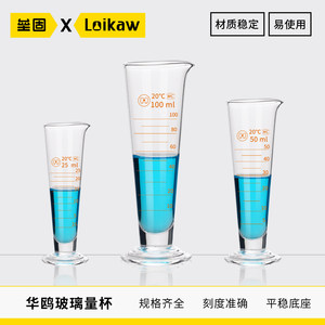 华鸥玻璃三角量杯 刻度锥形量杯量筒5 10 20 25 50 100  250mlGY