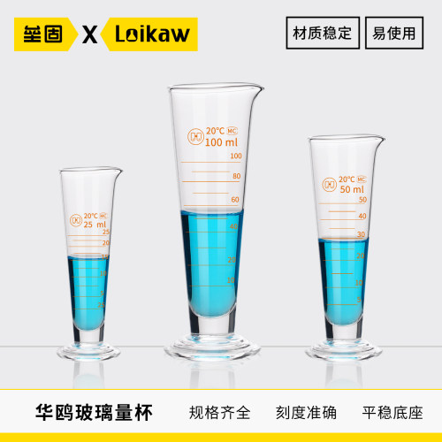 华鸥玻璃三角量杯刻度锥形量杯