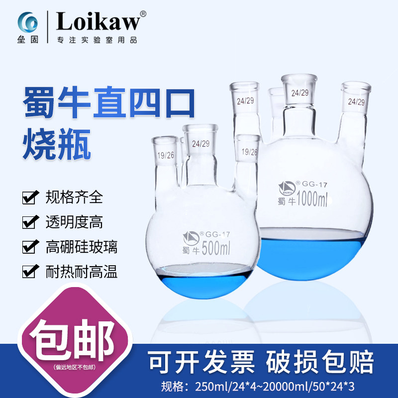 烧瓶蜀牛圆底烧瓶标口