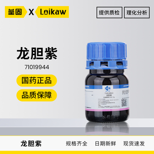 国药 沪试龙胆紫BS生化试剂染色剂化学试剂实验用品化工原料