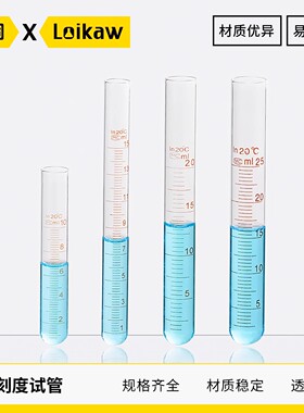 垒固刻度试管玻璃试管带刻度圆底试管5ml10ml15ml20ml25ml30mlGY