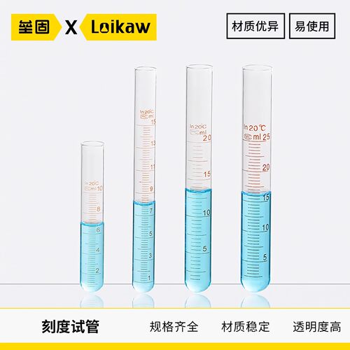 垒固刻度试管圆底玻璃管
