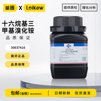 国药十六烷基三甲基溴化铵