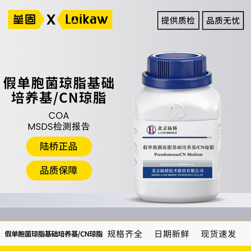 假单胞菌琼脂基础培养基/CN琼脂
