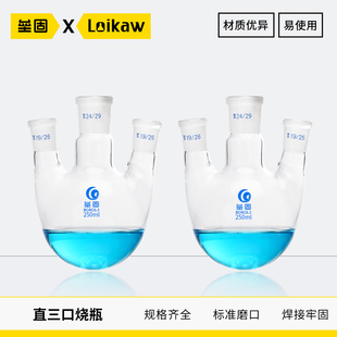 垒固 直三口烧瓶三颈高硼硅厚壁玻璃反应瓶圆底250ml500ml1000ml