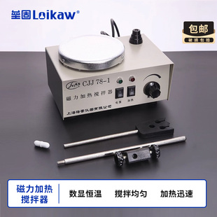 CJJ78 实验室磁力加热搅拌机 1加热磁力搅拌器 上海产