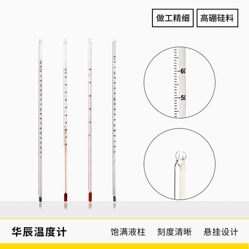玻璃棒温度计红水精密