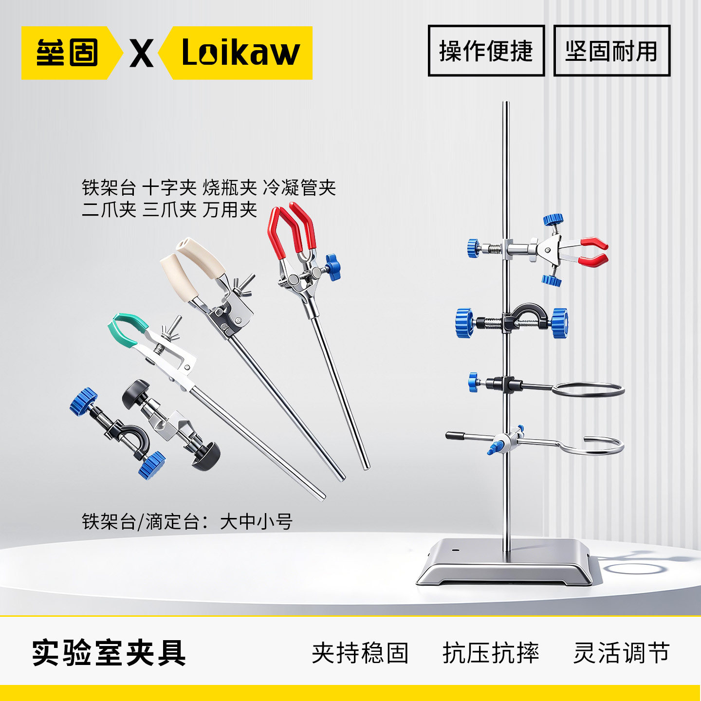 垒固铁架台实验室铁三环化学实验器材滴定台蝴蝶夹不锈钢万用夹