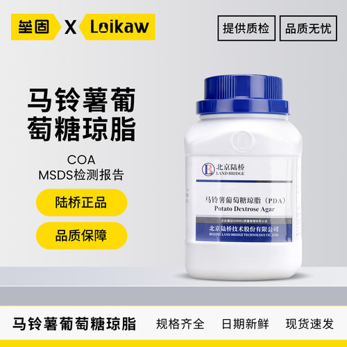 北京陆桥马铃薯葡萄糖琼脂