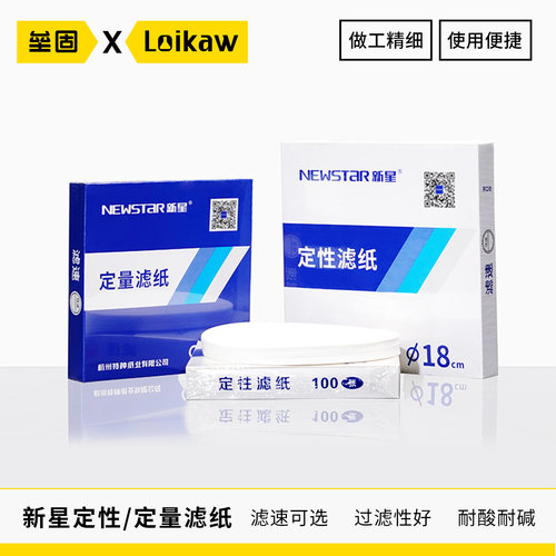 新星定性定量滤纸快中慢速