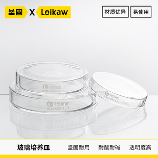 垒固玻璃培养皿实验室高硼硅耐高温超平器皿90/100mm 120mm 150mm