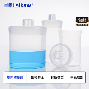 塑料称量瓶 密封塑料瓶 高型扁形称量皿瓶32*40 32*62 20/50/70ml