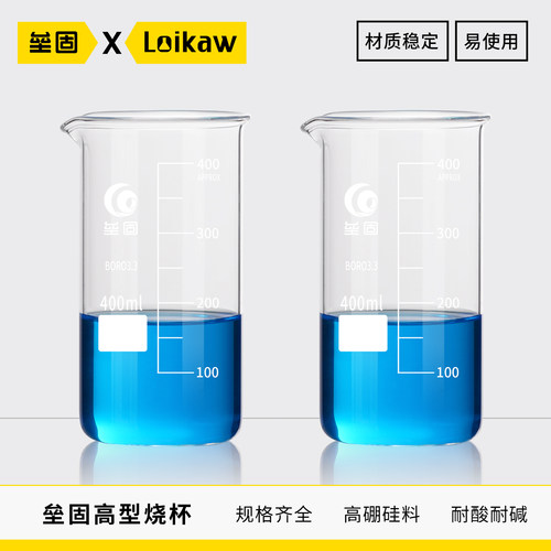 垒固高硼硅高型玻璃烧杯耐高温