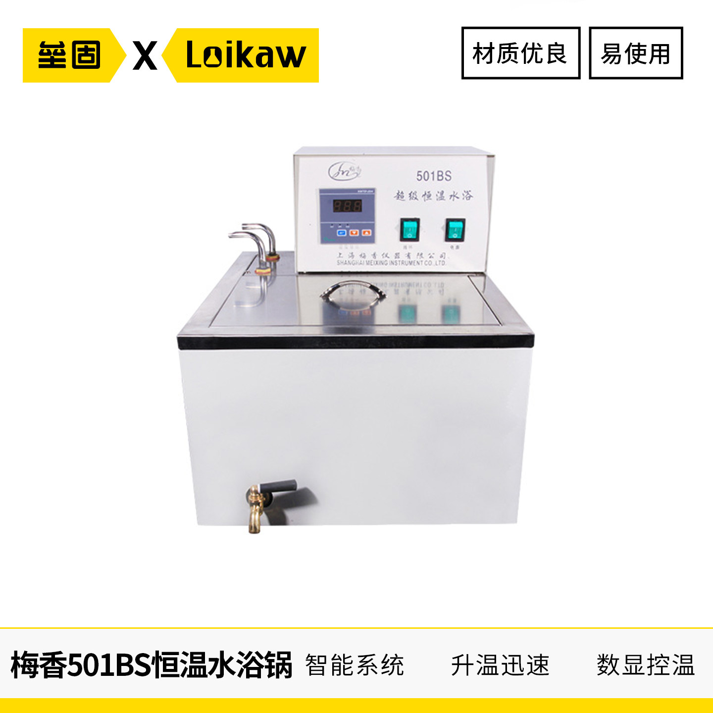 501BS恒温水浴锅数显控温