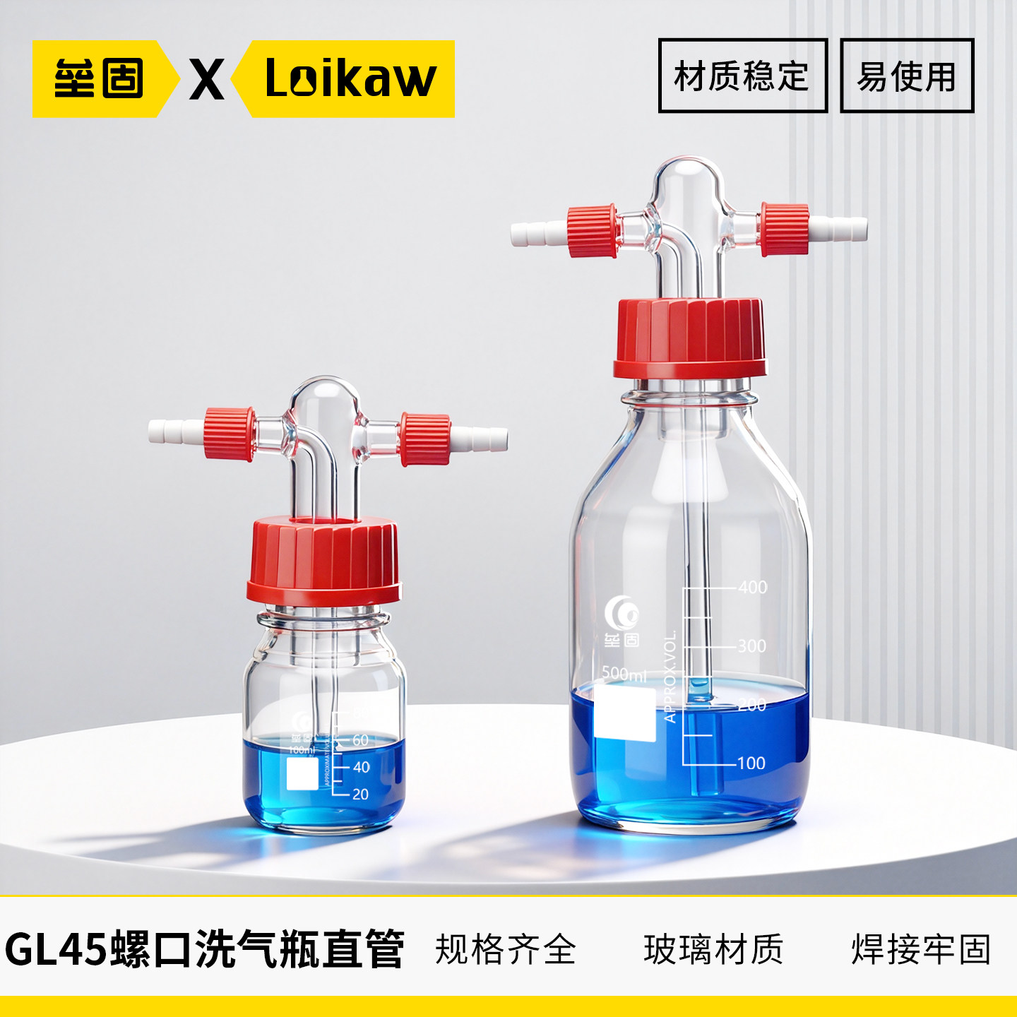 螺口洗气瓶直管GL45配件