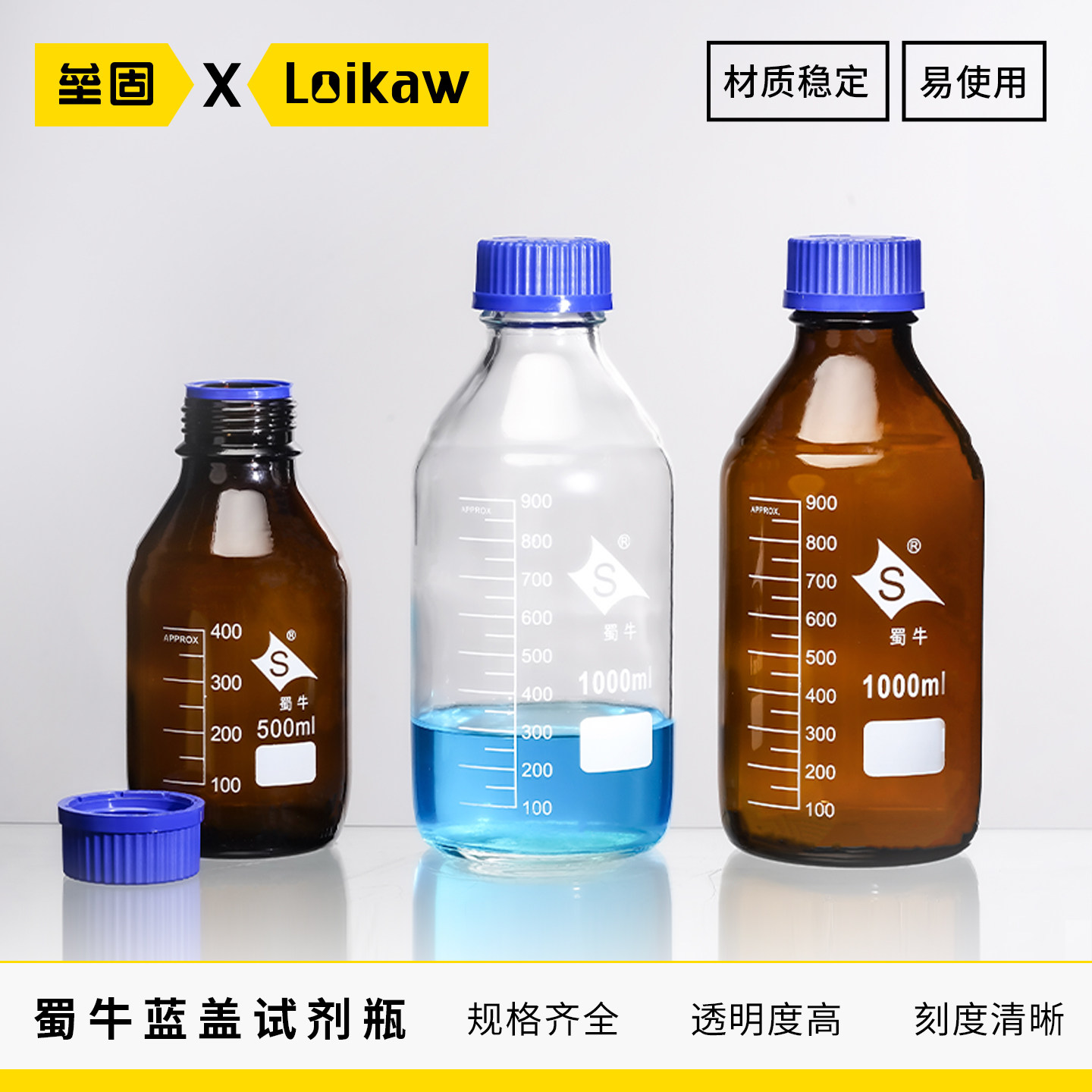 蜀牛透明棕色高硼硅蓝盖试剂瓶图片