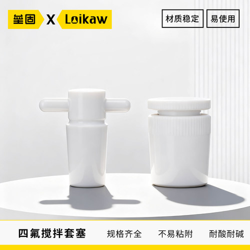 F4聚四氟乙烯搅拌套塞密封圈垒固