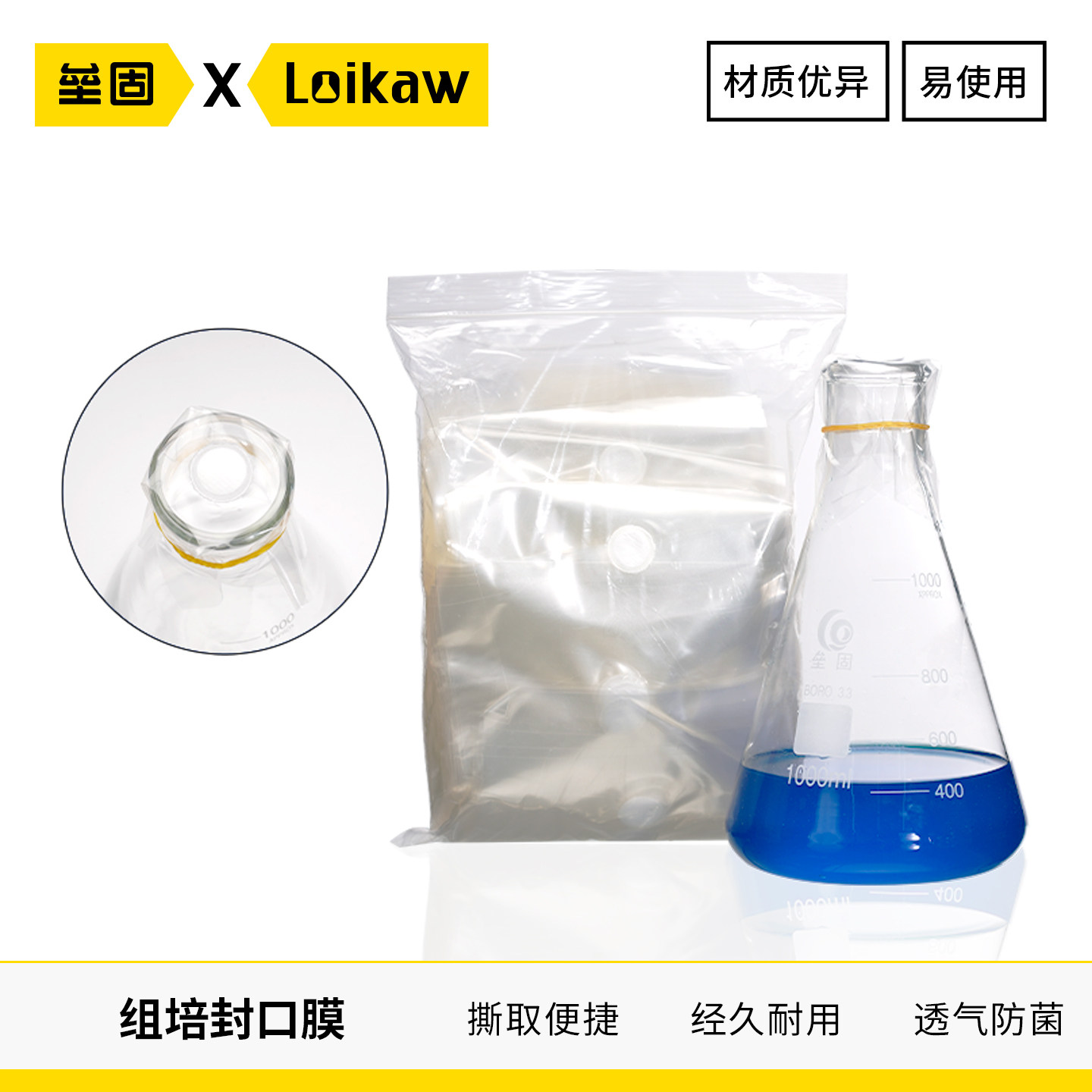 三角烧瓶透气耐高温封口膜