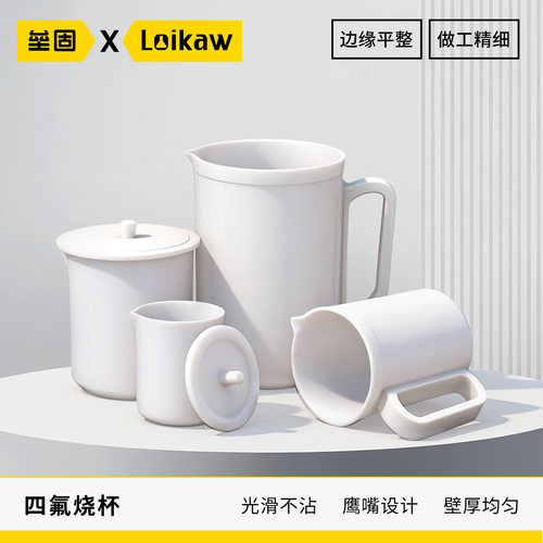 垒固实验室聚四氟乙烯烧杯耐酸碱