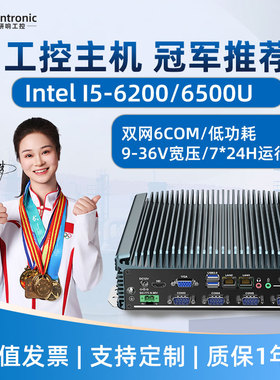 研响I5-6200U 6500U双网6COM宽压自助无人终端嵌入式电脑工控主机