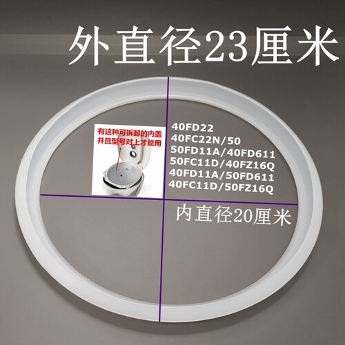 苏泊尔电饭煲配件CFXB40FD19-75 FC8035 40FC8153 50FC195密封圈