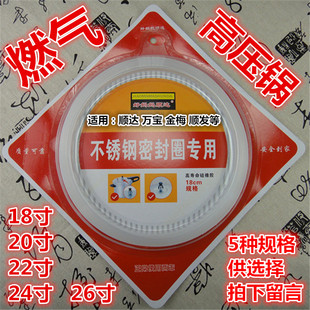 顺达万宝金梅顺发燃气不锈钢密封圈18 20 22 24 26寸高压锅配件