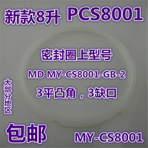 美的电压力锅配件MY-CS8001密封圈pcs8001胶圈8升新款三凸角3缺口