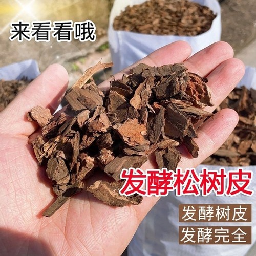 发酵松树皮有机栽培基质盆土覆盖