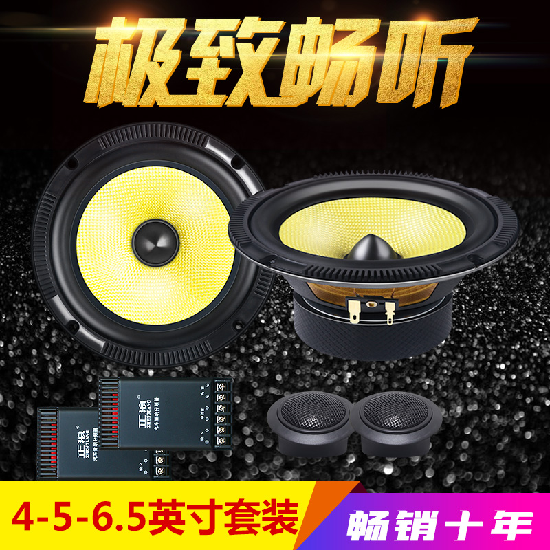 正浪汽车喇叭4寸5寸6.5寸同轴低音套装喇叭车载音响扬声器改装