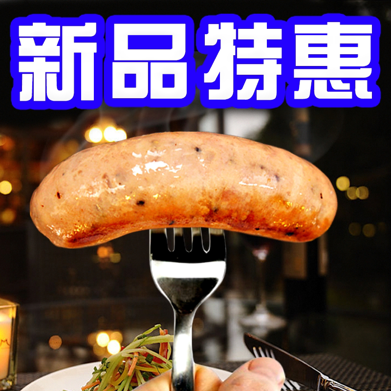 德式风味黑椒猪肉德国香肠纯肉西式手工早餐烧烤汉堡热狗拼盘商用
