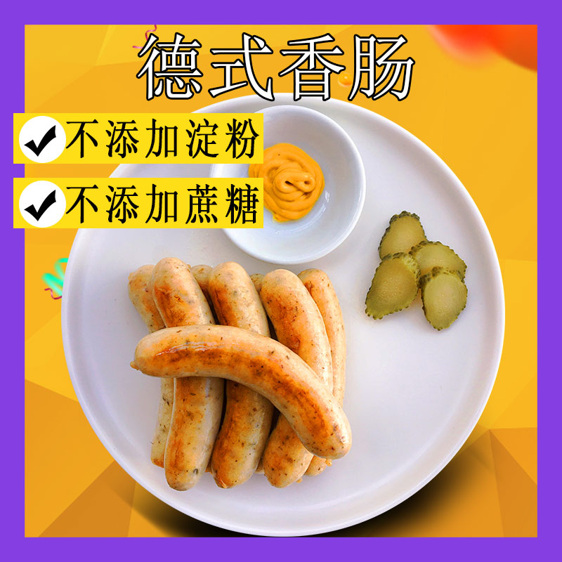 德国风味生酮猪肉肠未添加淀粉蔗糖代餐食品早餐德式香肠拼盘