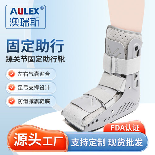 跟腱靴康复鞋踝关节固定支具