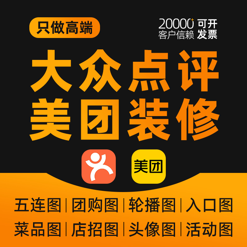 美团图片设计店铺装修入口图大众点评海报五连图轮播团购详情美化