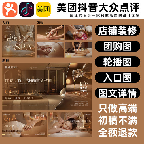 美团抖音大众点评店铺装修设计养生SPA按摩推拿足浴轮播团购图片