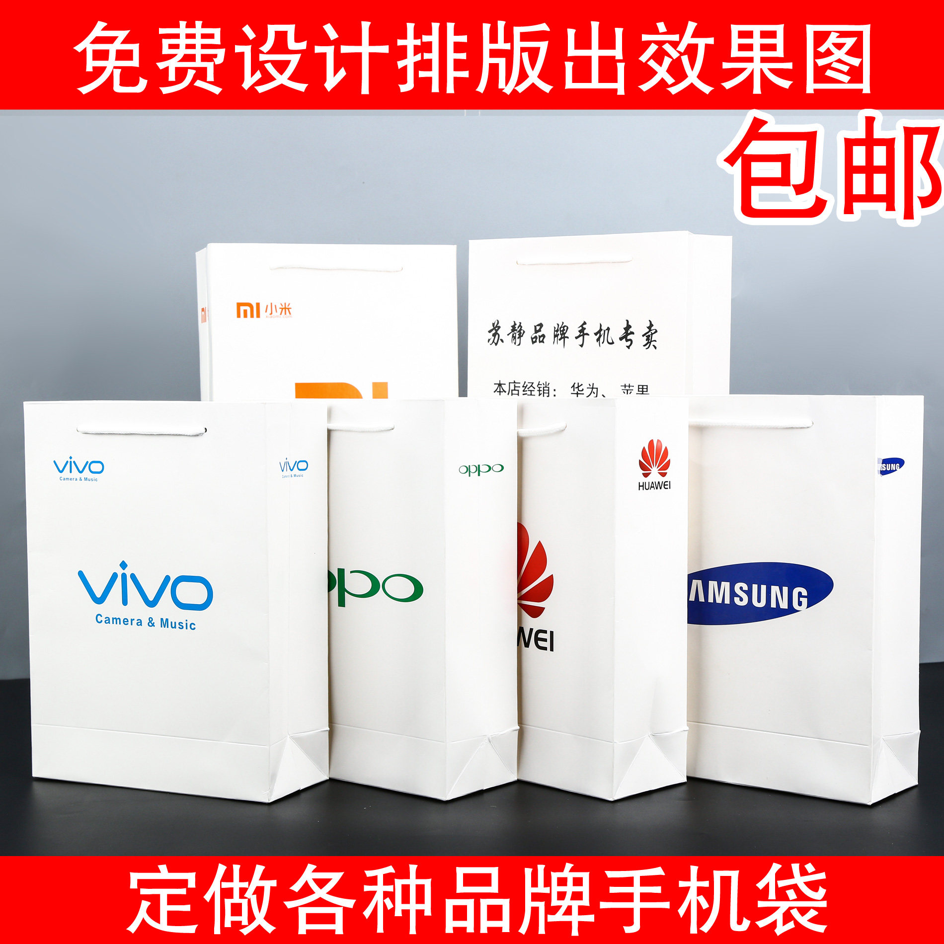 厚白色手机店纸袋子手提袋oppovivo小米华为电信三星移动定做印刷在类目 办公设备/耗材/相关服务, 包装设备/标牌及耗材, 礼品袋/塑料袋中 - 来自Buy2taobao.com提供专业的淘宝代购服务