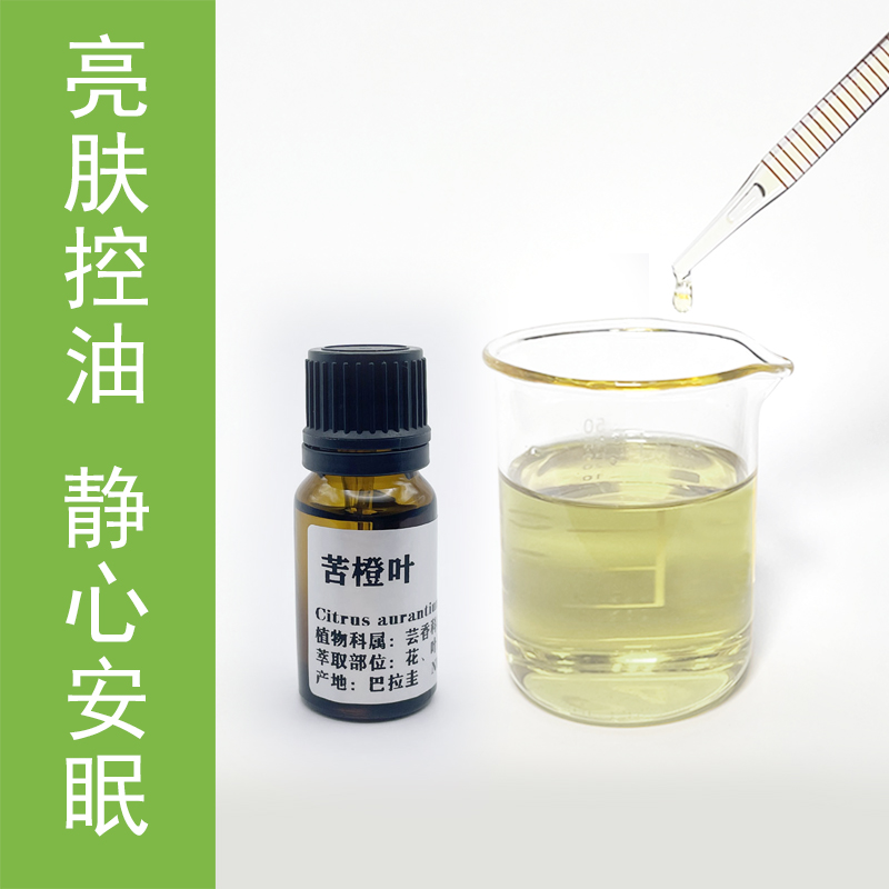 苦橙叶单方精油10ml提亮肤色控油静心放松心情缓解焦虑舒缓安眠