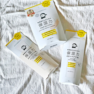 COSME推荐干燥对策 日本BCL保湿力 KANSOSAN 妆前隔离乳 防晒粉饼