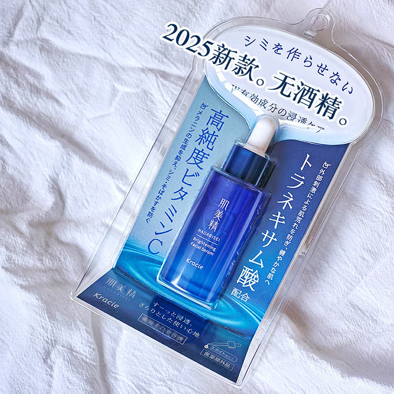 25新款 日本kracie肌美精亮白精华美容液30ml高纯度维生素C传明酸