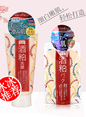 日本大热PDC 酒粕洁面乳洗面奶涂抹面膜 保湿提亮祛暗沉收毛孔
