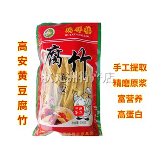 江西特产高安腐竹大豆石磨头层豆腐皮原汁腐竹火锅麻辣烫豆皮