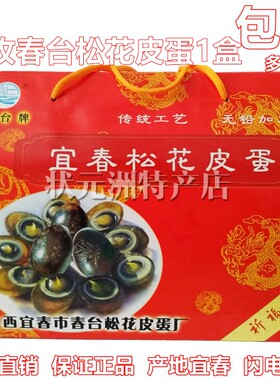 春台松花皮蛋传统工艺宜春速食
