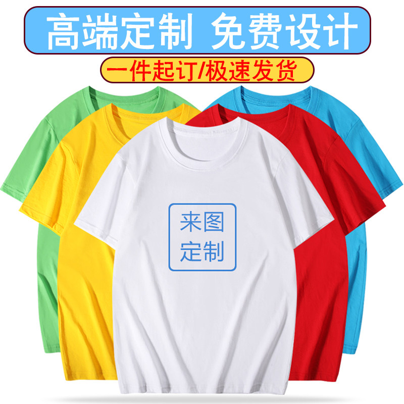 纯棉圆领男女大码短袖T恤定制diy班服活动广告衫印字logo空白手绘
