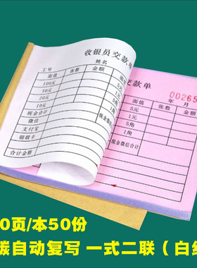 10本包邮收银员交款单二联营业款缴款单收银日报表钱款缴交单据本