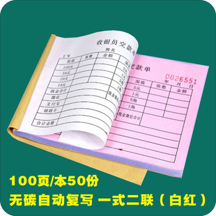 10本包邮收银员交款单二联营业款缴款单收银日报表钱款缴交单据本